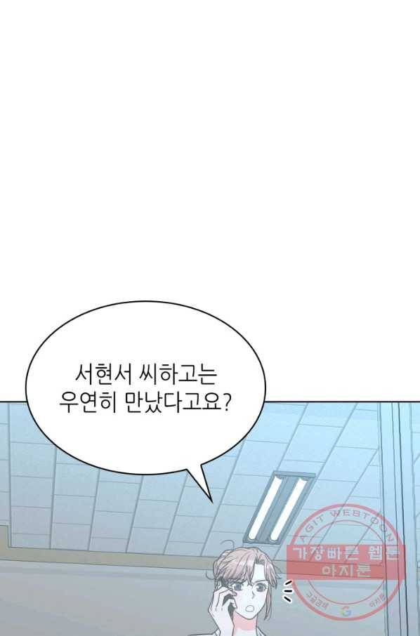 은밀한 나의 동거인 32화 45