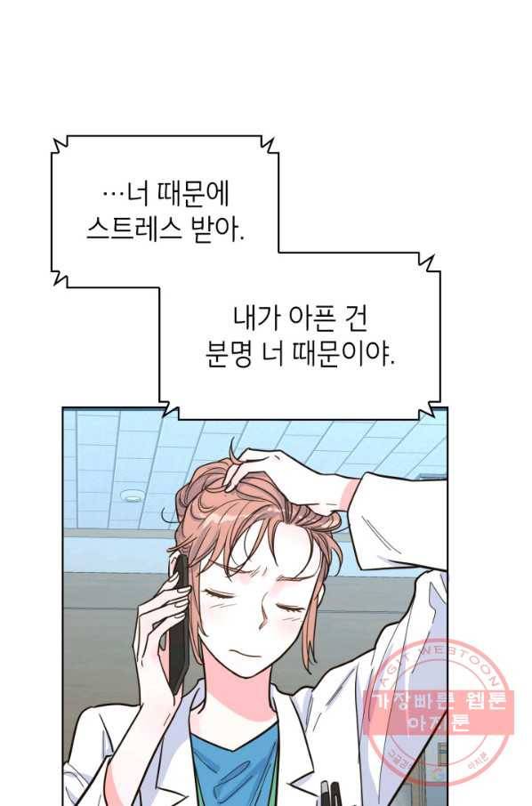 은밀한 나의 동거인 32화 49