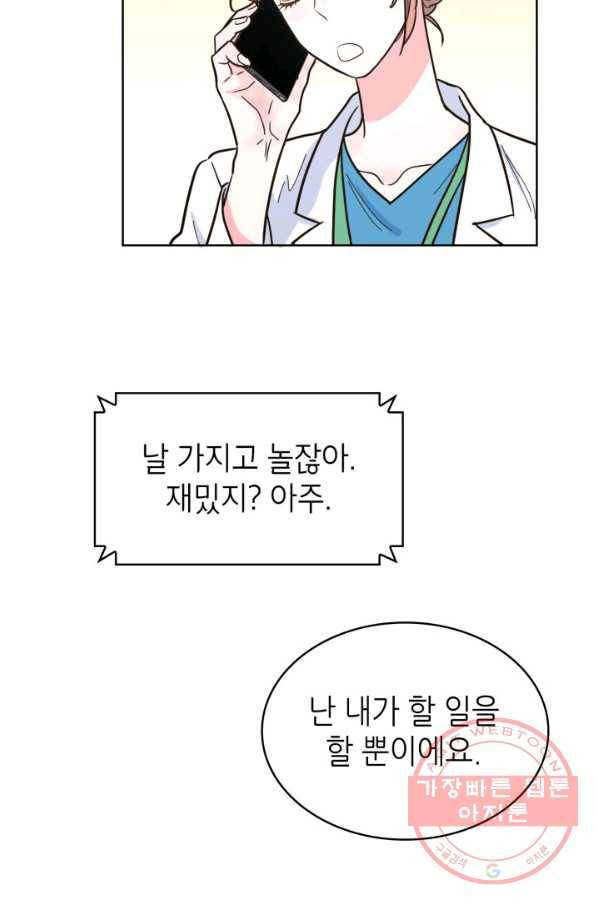 은밀한 나의 동거인 32화 52