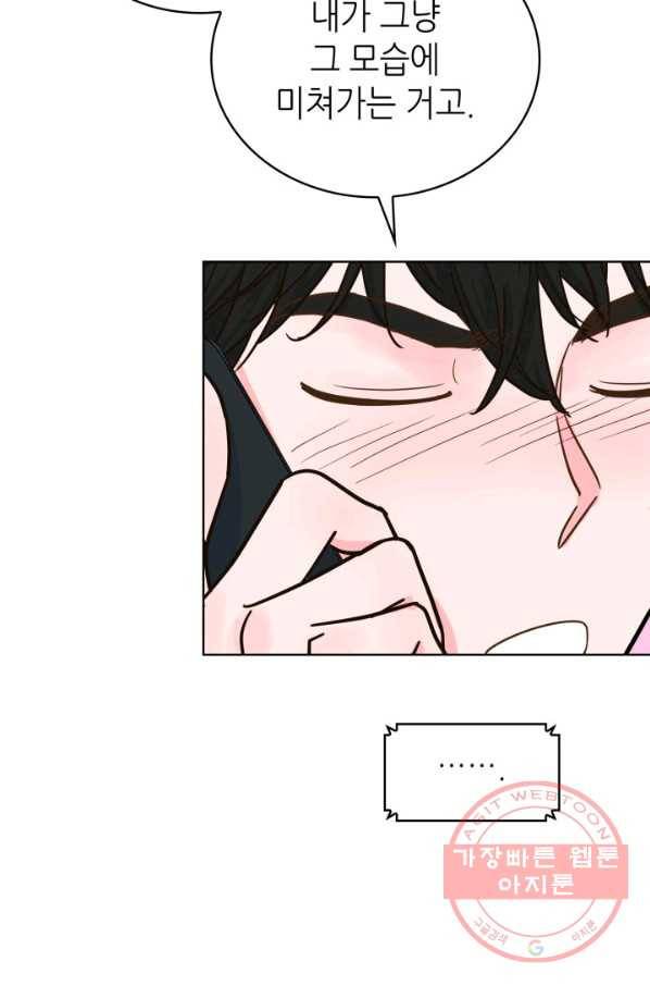 은밀한 나의 동거인 32화 54