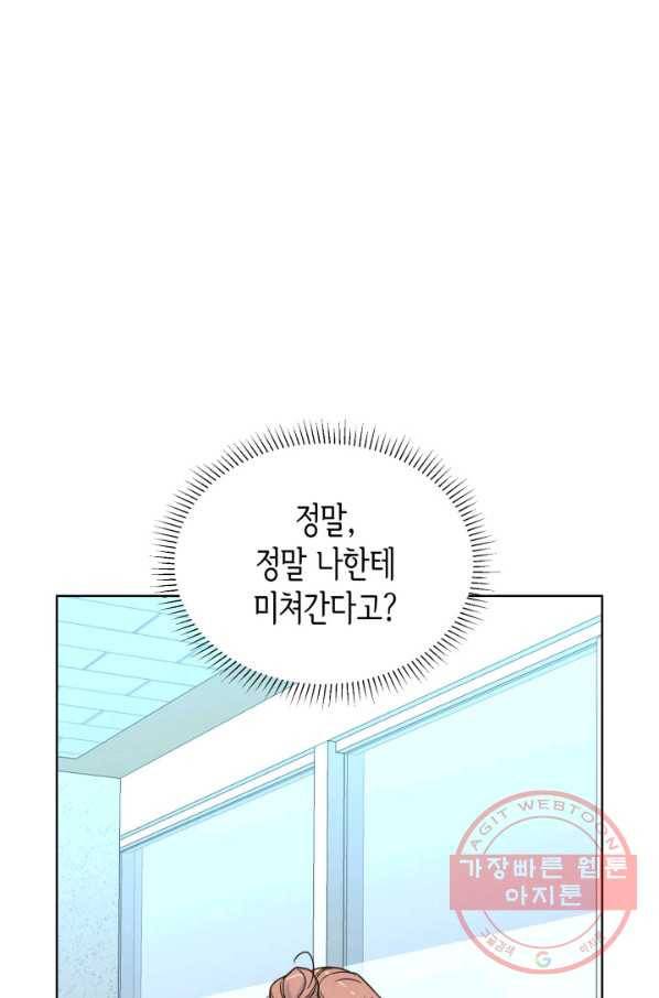 은밀한 나의 동거인 32화 55