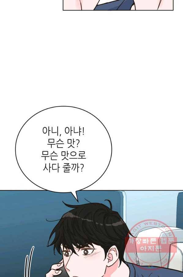 은밀한 나의 동거인 32화 61