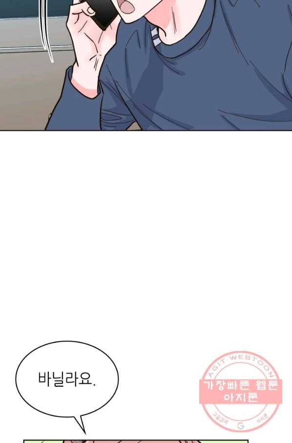은밀한 나의 동거인 32화 62