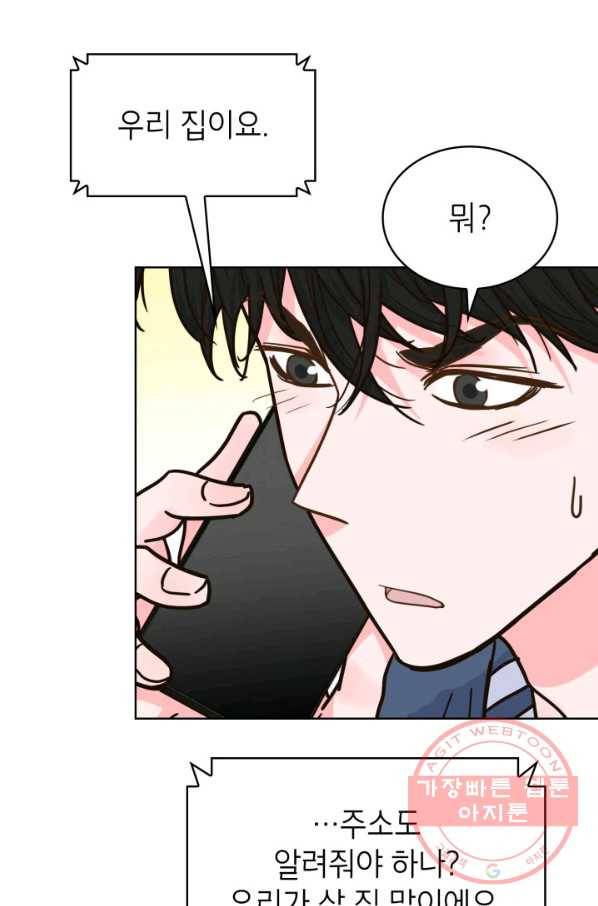 은밀한 나의 동거인 32화 64