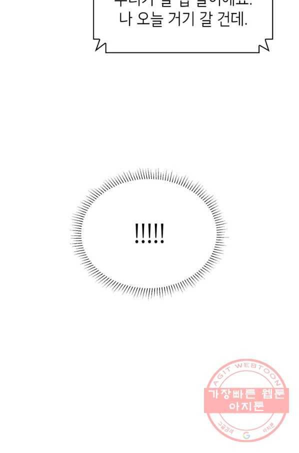 은밀한 나의 동거인 32화 65