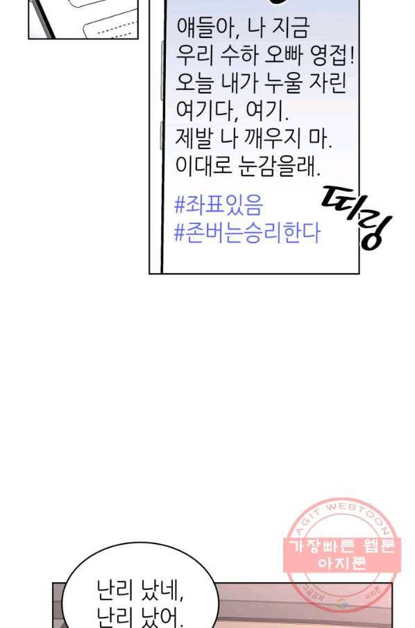 은밀한 나의 동거인 32화 67