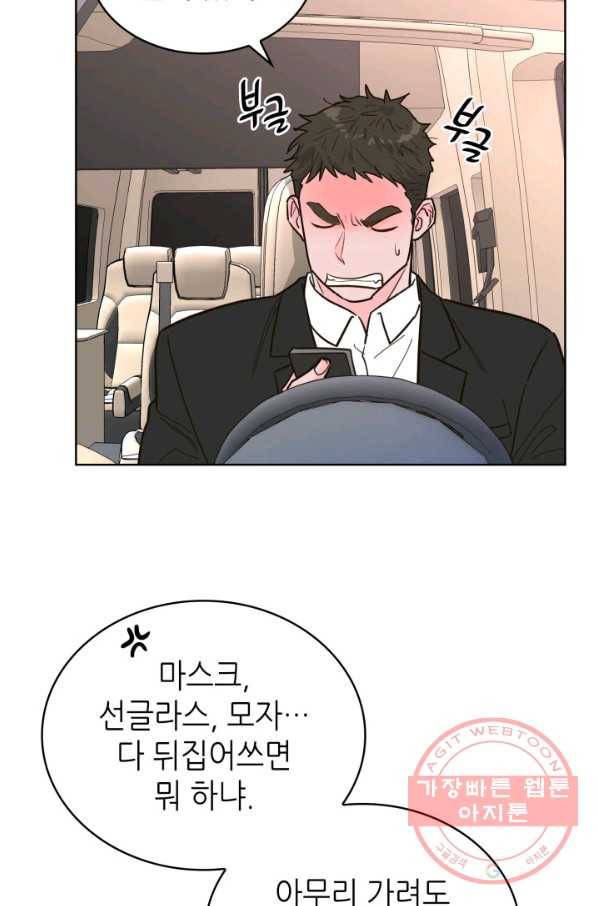 은밀한 나의 동거인 32화 68