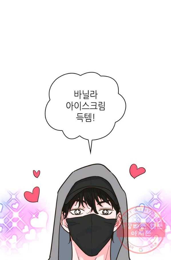 은밀한 나의 동거인 32화 70