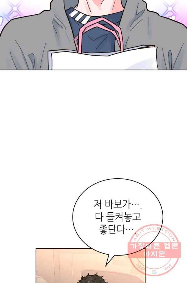 은밀한 나의 동거인 32화 71