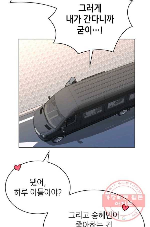은밀한 나의 동거인 32화 73