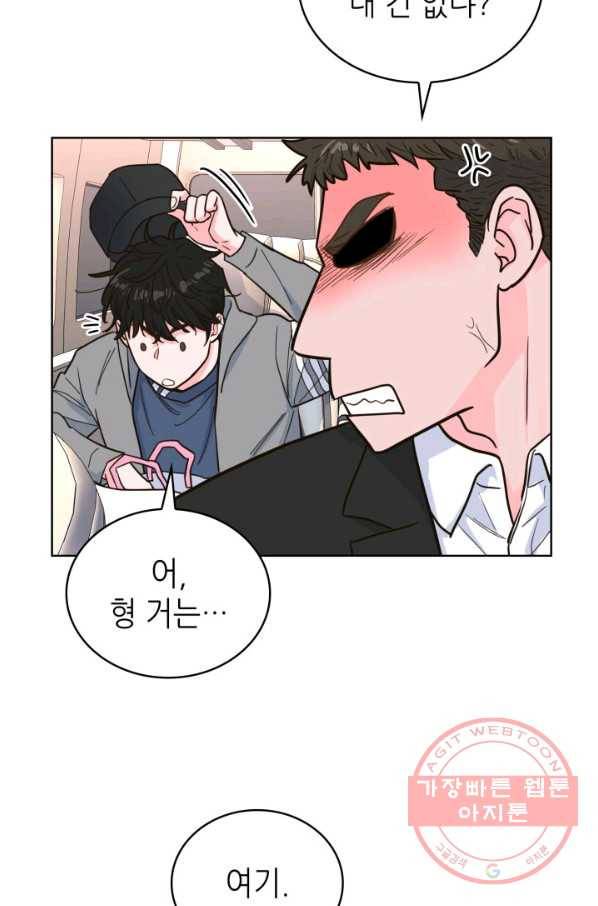 은밀한 나의 동거인 32화 76