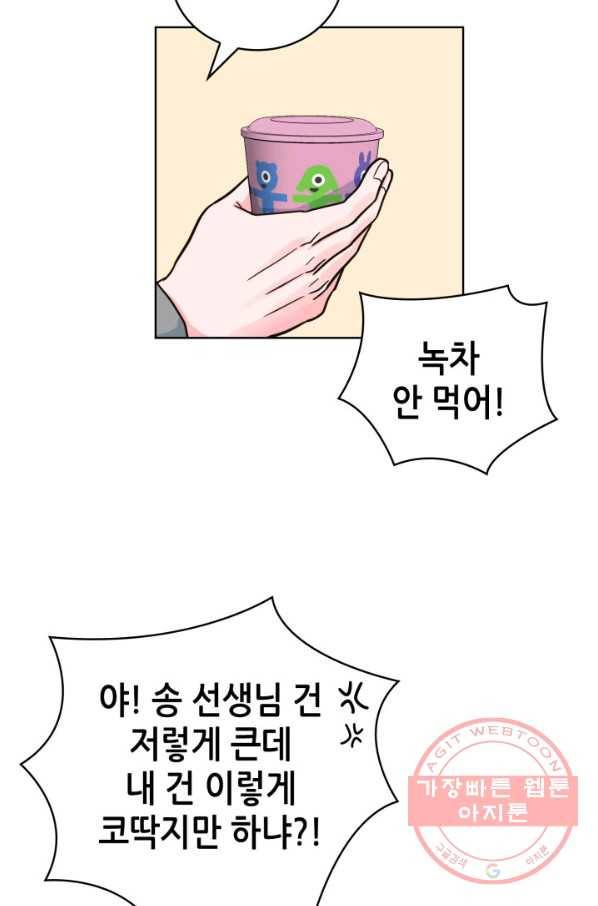 은밀한 나의 동거인 32화 77