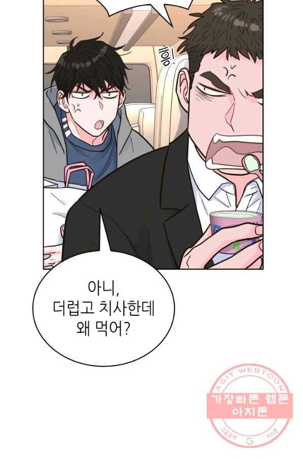 은밀한 나의 동거인 32화 80