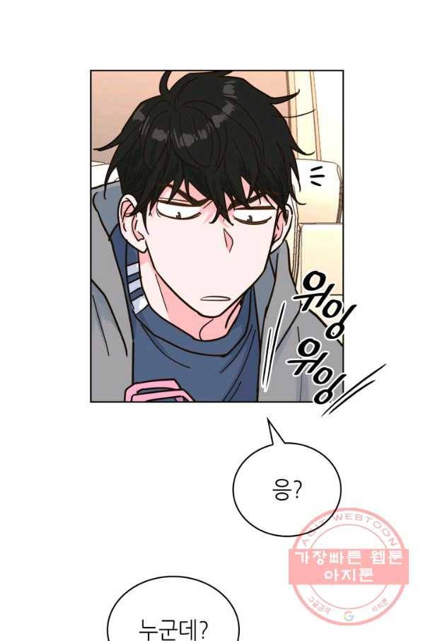 은밀한 나의 동거인 32화 81
