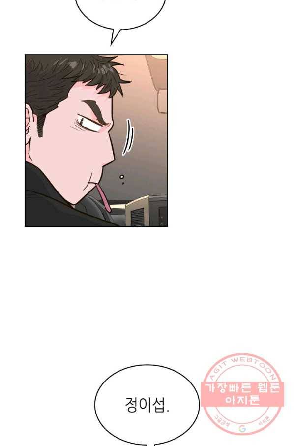 은밀한 나의 동거인 32화 82