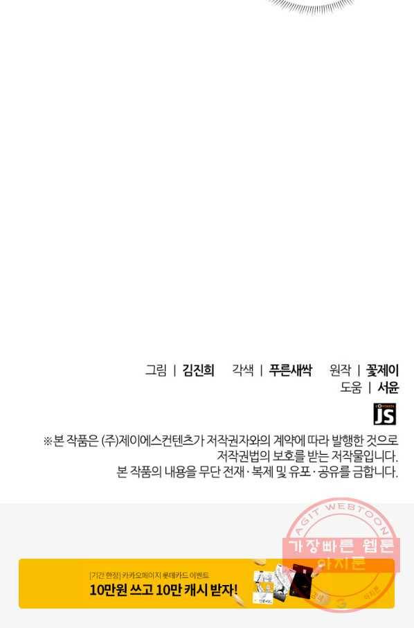 은밀한 나의 동거인 32화 84