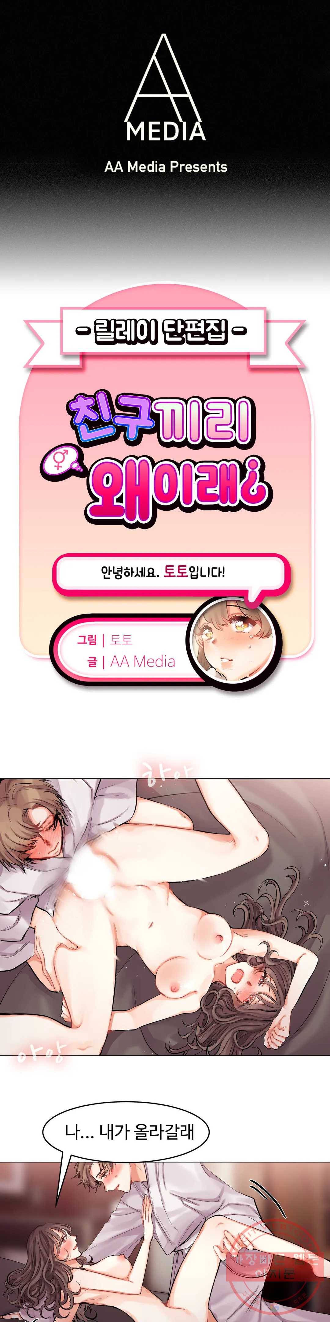 친구끼리 왜 이래? 150화 쿨한 파트너가 되어줄게 (하) 1