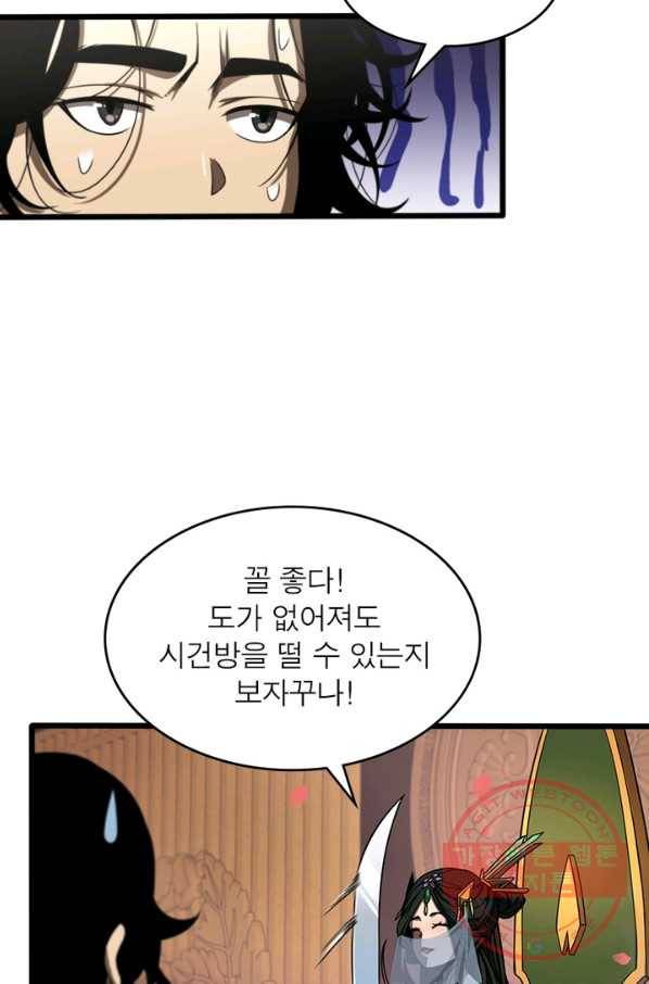 게임이라는 이 세계에 구원을 26화 29