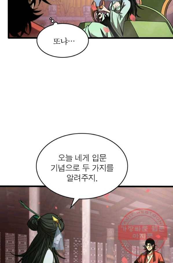 게임이라는 이 세계에 구원을 26화 30