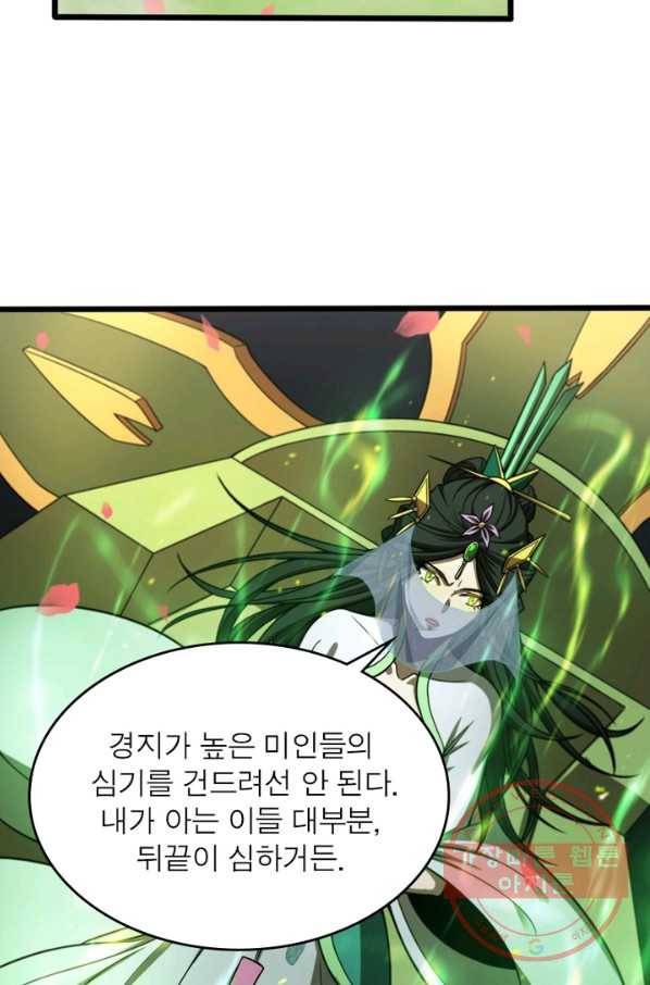 게임이라는 이 세계에 구원을 26화 32