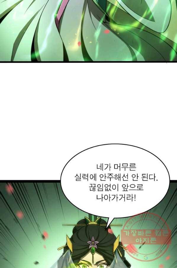 게임이라는 이 세계에 구원을 26화 33