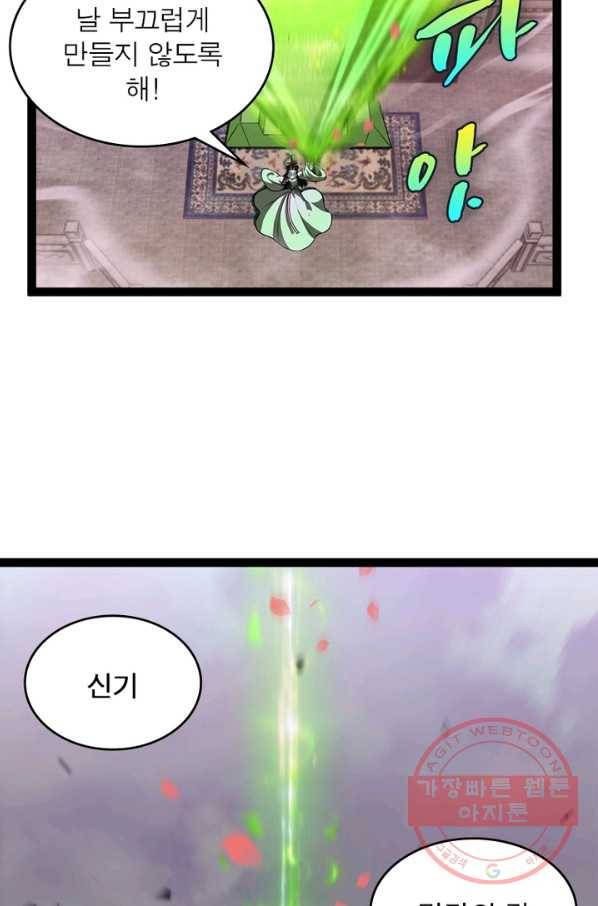 게임이라는 이 세계에 구원을 26화 35