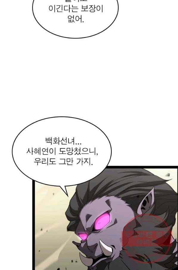 게임이라는 이 세계에 구원을 26화 39