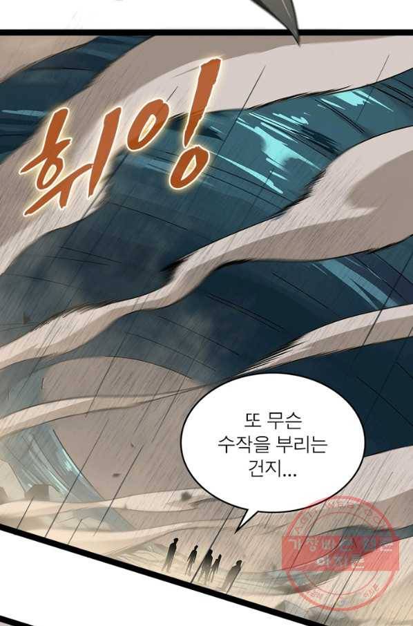 게임이라는 이 세계에 구원을 26화 46