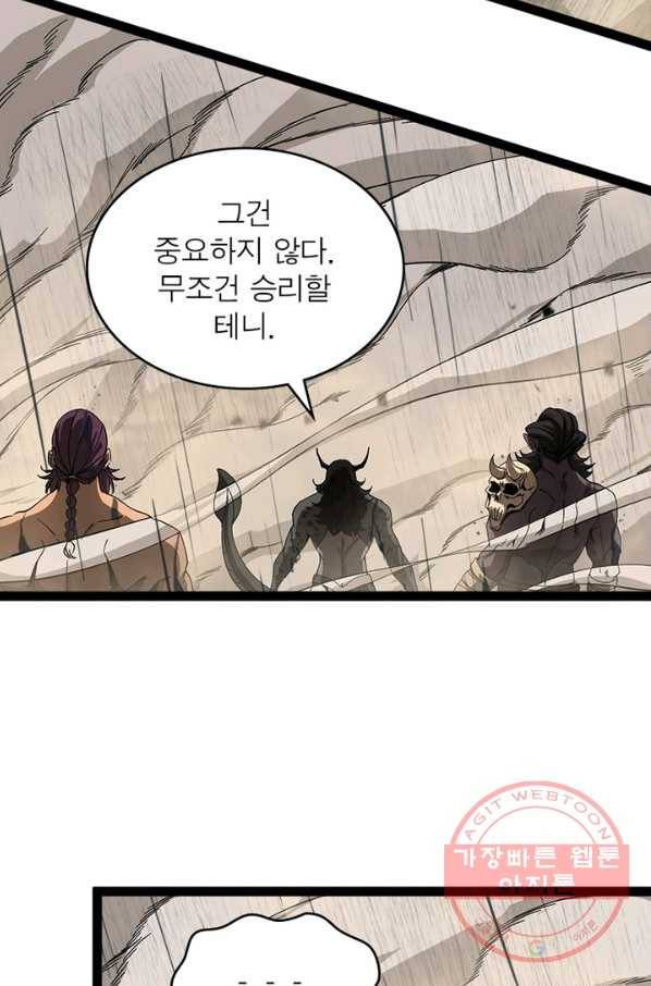게임이라는 이 세계에 구원을 26화 47