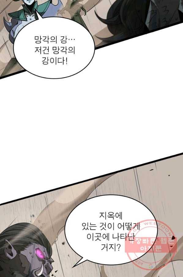 게임이라는 이 세계에 구원을 26화 59