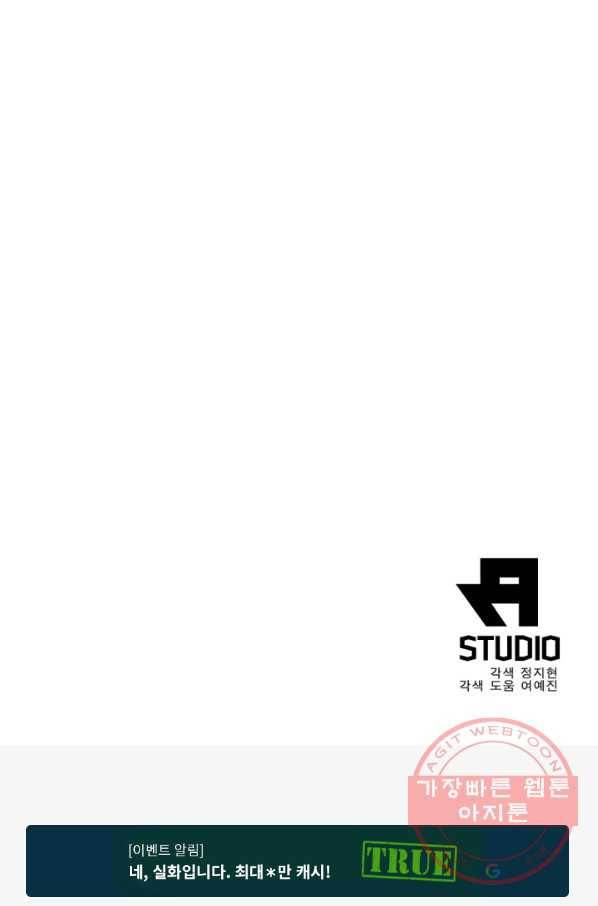 게임이라는 이 세계에 구원을 26화 66