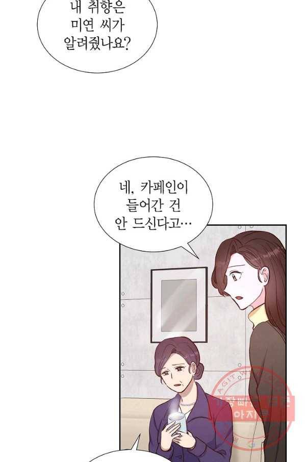그대 마음 한 스푼 29화 3