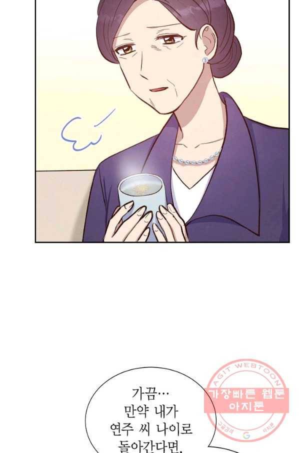 그대 마음 한 스푼 29화 5