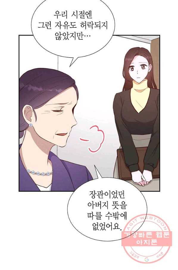 그대 마음 한 스푼 29화 7