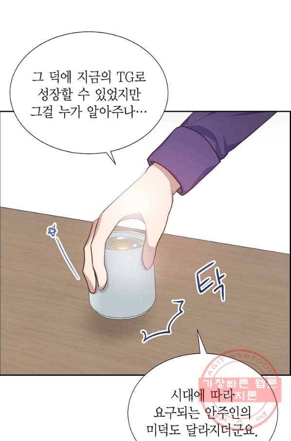 그대 마음 한 스푼 29화 8
