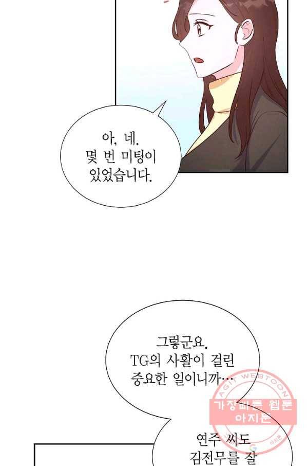 그대 마음 한 스푼 29화 11