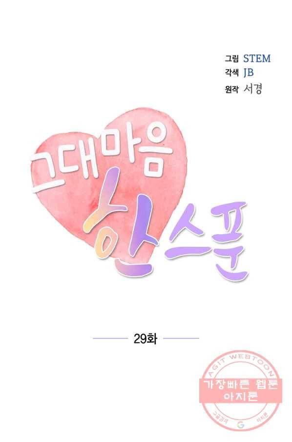 그대 마음 한 스푼 29화 14