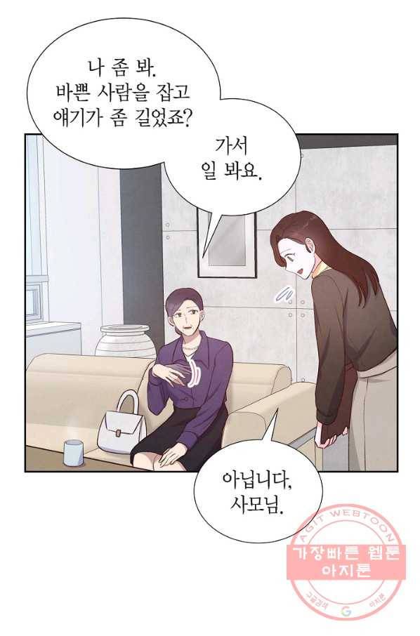그대 마음 한 스푼 29화 15