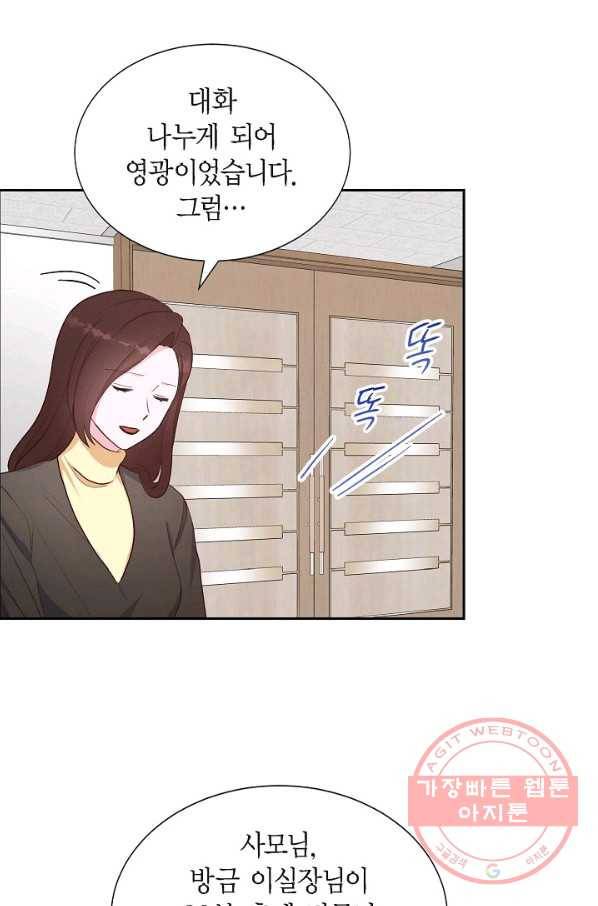 그대 마음 한 스푼 29화 16