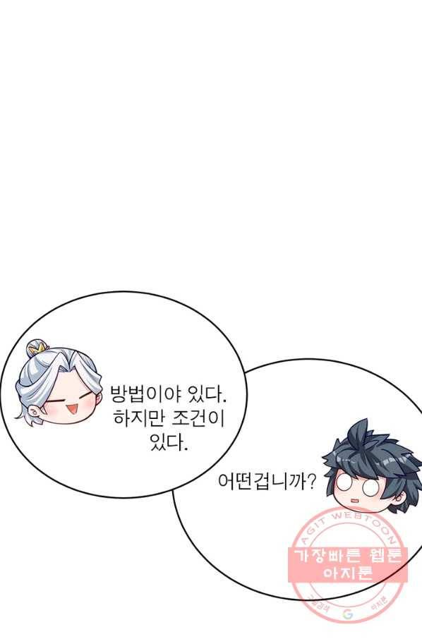 이세계에서 만렙 찍기 97화 3