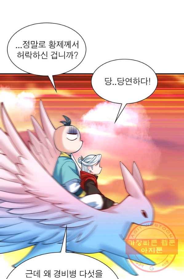 이세계에서 만렙 찍기 97화 7
