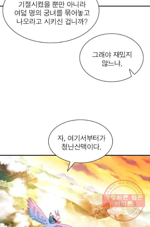 이세계에서 만렙 찍기 97화 8