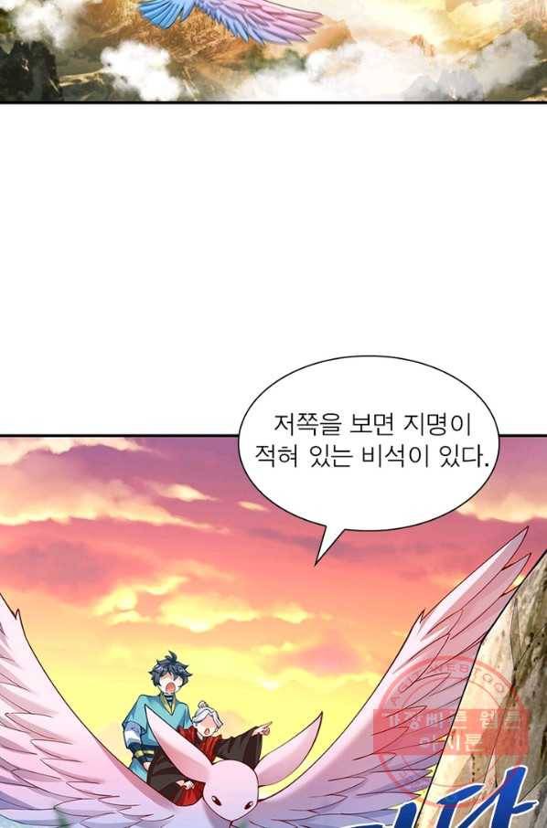 이세계에서 만렙 찍기 97화 9