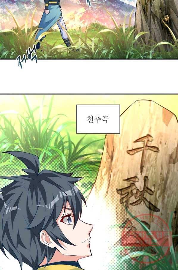 이세계에서 만렙 찍기 97화 11