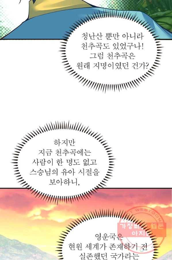 이세계에서 만렙 찍기 97화 12