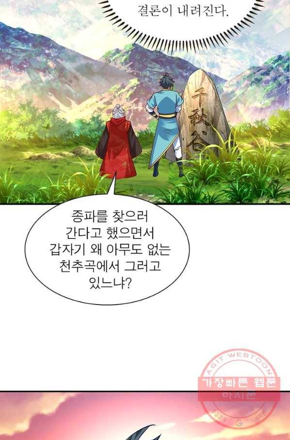 이세계에서 만렙 찍기 97화 13
