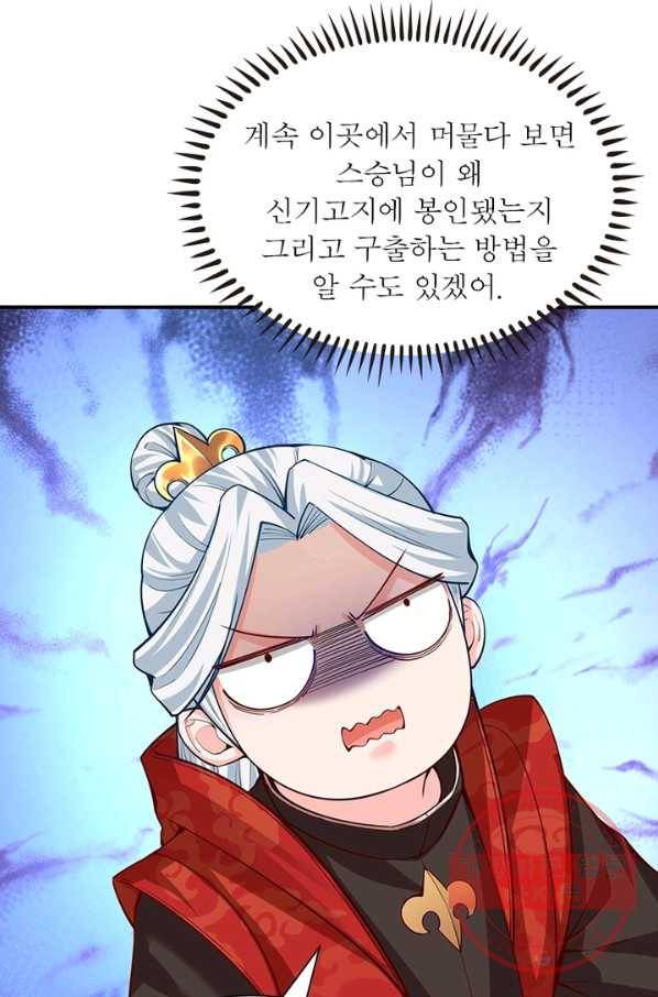 이세계에서 만렙 찍기 97화 15