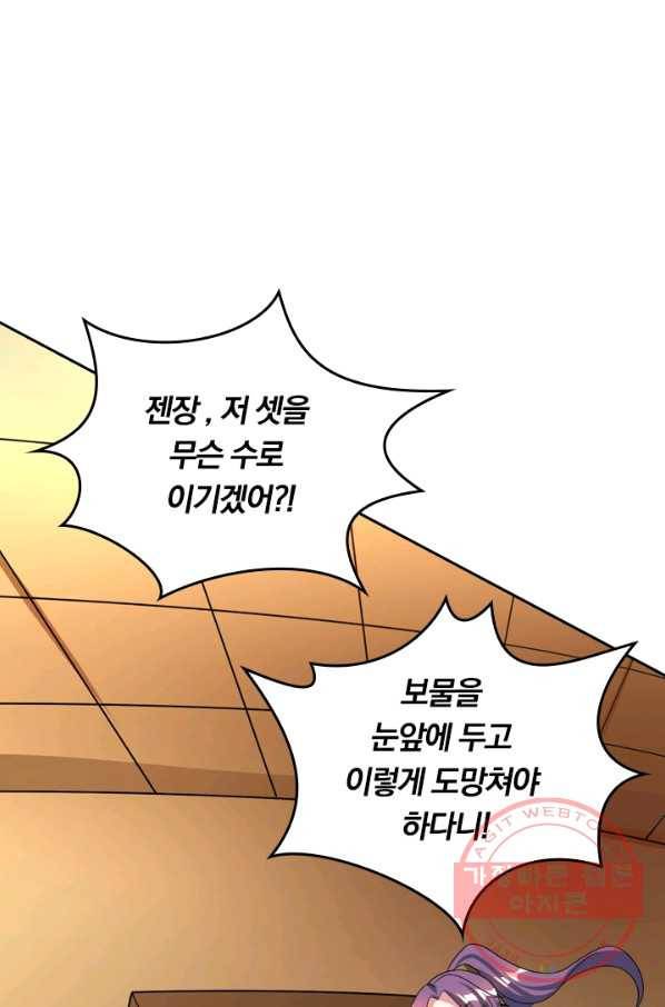 독보소요 179화 1