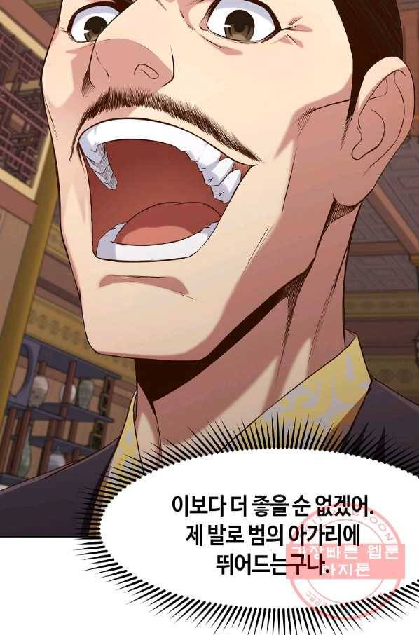창천무신 13화 3