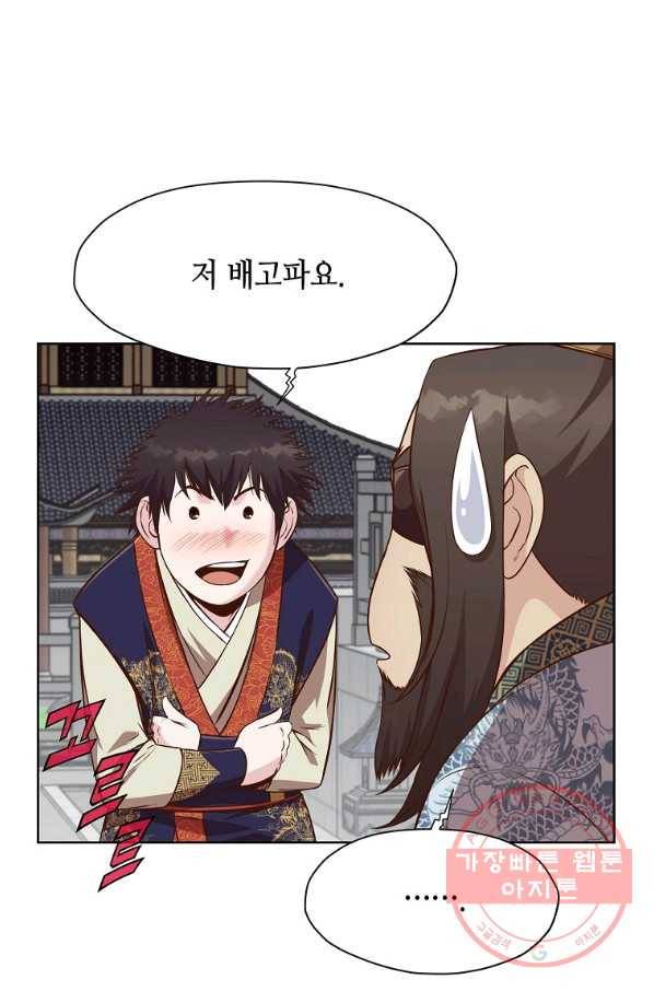 창천무신 13화 29